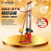 轻便岩芯钻机 QBZ-3YS取样钻机 地质钻探设备 可取土取岩石