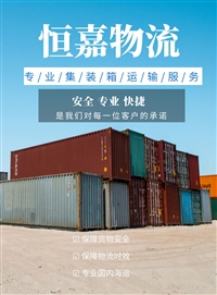 厦门到深圳海运公司 集装箱运输