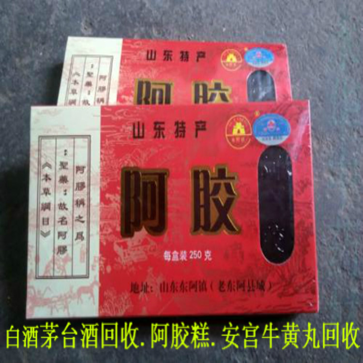 收购阿胶电话号码