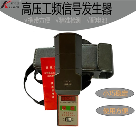 高压信号发生器_110KV高压工频信号发生器_电子信号发生器厂家