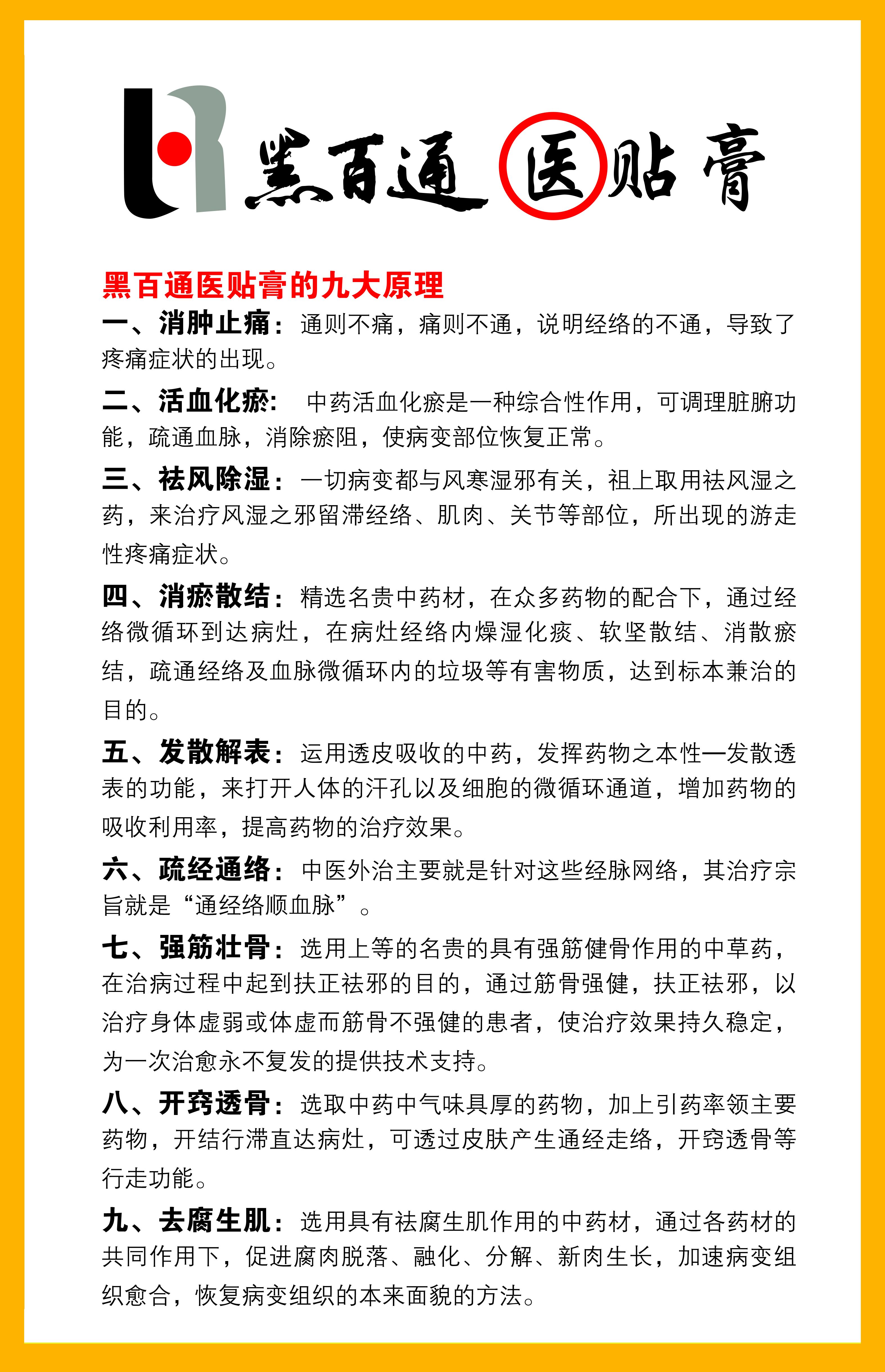 黑百通膏药厂家批发代理商