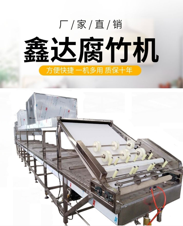 济南腐竹机设备不锈钢材质使用时间长鑫达厂家位置