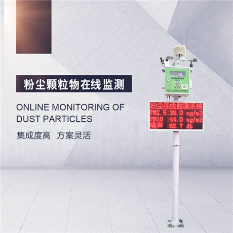 城区可吸入颗粒物污染检测仪 一体化颗粒物浓度监测仪