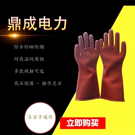 绝缘手套  高压绝缘手套 高压绝缘靴 电工专用