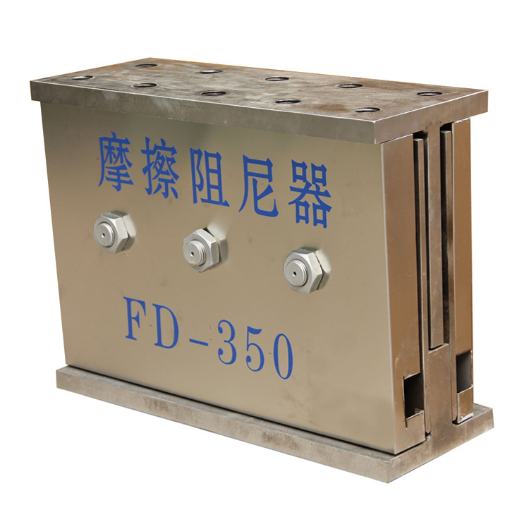 fd350摩擦阻尼器fd摩擦阻尼器厂家建筑阻尼器减震阻尼器