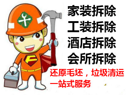 卢湾ktv会所拆旧公司