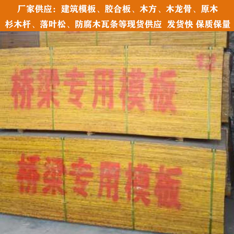 天津建筑模板價格 橋梁模板 膠合板廠家現貨供應