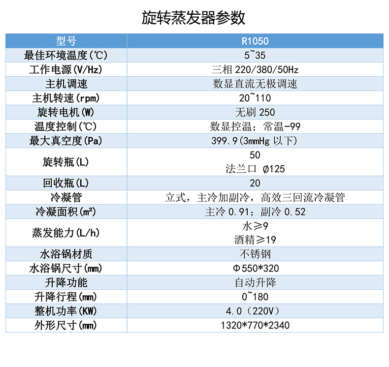 常温至99摄氏度自动升降旋转蒸发仪