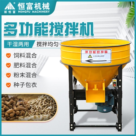 恒富机械肥料颗粒混合机 加厚四角支架