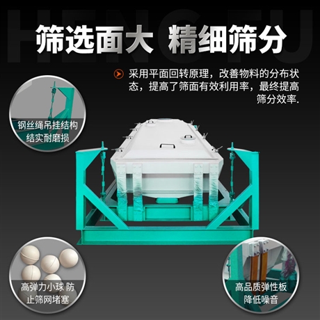 恒富机械平面回转分级筛 精确分离出大小颗粒
