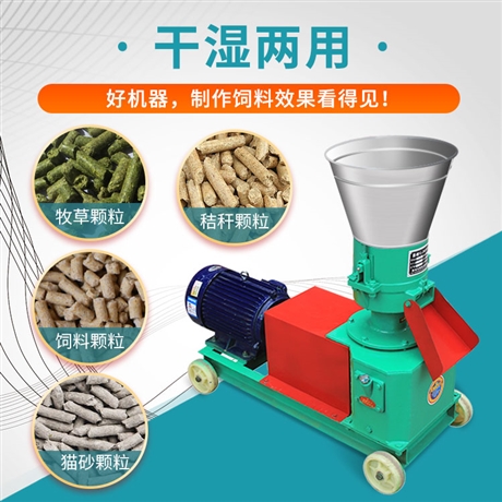 恒富机械平模颗粒饲料机组 干进干出平模颗粒机