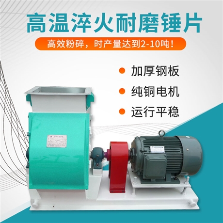 恒富机械水滴式粉碎机 秸秆玉米豆粕粉碎机