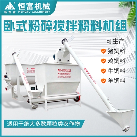 恒富机械预混料卧式生产线 机组结构紧凑