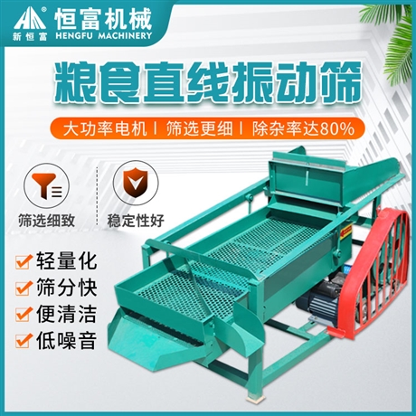 恒富机械直线分级设备 颗粒料精选设备