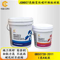 JGN807高触变性碳纤维板材胶