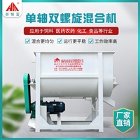 恒富机械营养饲料双螺带搅拌机 单轴双螺带混合机