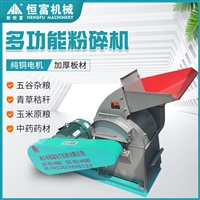 恒富机械五谷杂粮粉碎机 青草秸秆多功能打碎机