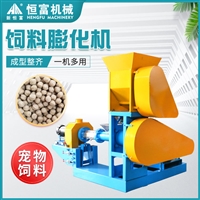 恒富机械宠物粮膨化机 中小型饲料膨化机