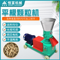 恒富机械草粉平模颗粒机 家用两相电制粒机