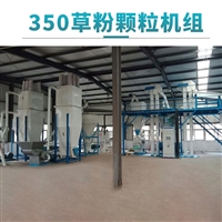 恒富机械食用树叶制粒机组 中大型饲料厂用机组