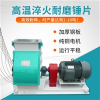 恒富机械水滴式粉碎机 秸秆玉米豆粕粉碎机