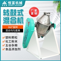 恒富机械饲料混合机转鼓式 304不锈钢混合机