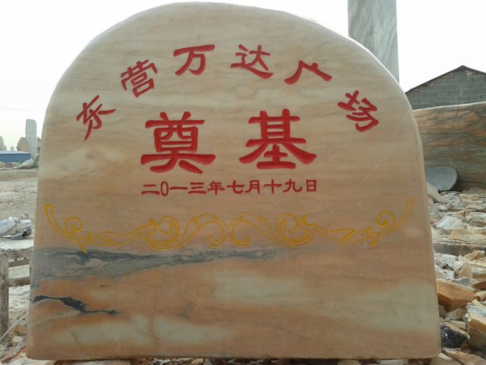供应石雕奠基石纪念碑刻字石