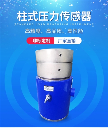 2500t标准负荷传感器 柱式高精度测力传感器2500吨