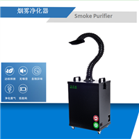 焊锡烟雾去除设备净化器 焊锡烟尘过滤机 车间焊烟处理器