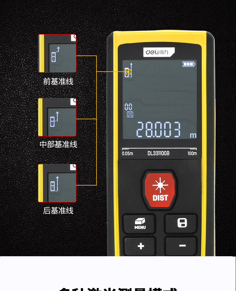 得力红外线测量尺激光测距仪尺量房手持式高精度距测量工具