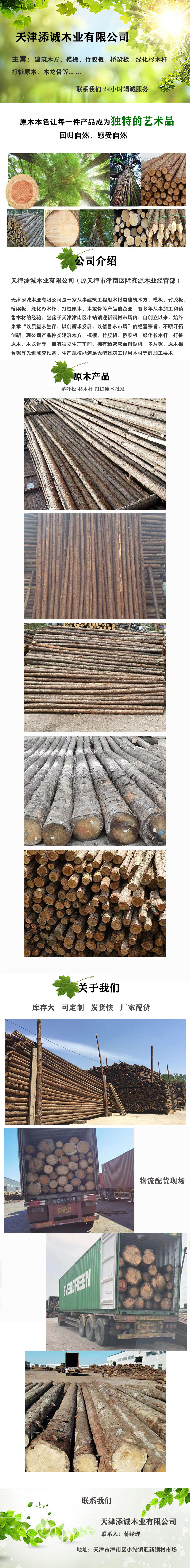 天津楊木桿木樁批發 楊木綠化支撐桿價格 添誠木業綠化支撐桿