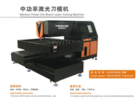 青海激光刀模切割机、西宁激光刀模机