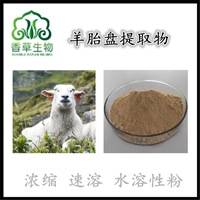 羊胎盘提取物羊胎素 羊胎盘粉 羊胎盘肽粉