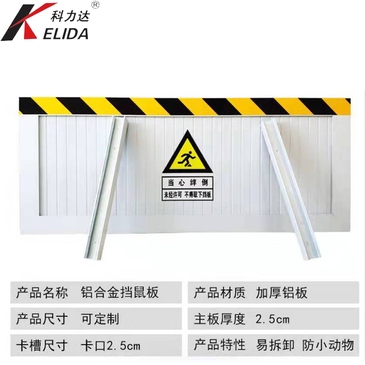 铝合金挡鼠板生产厂家_铝合金防鼠板_挡鼠板厂家直销