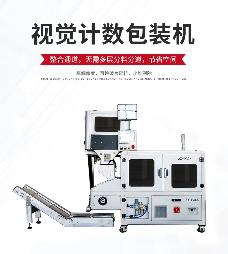 顆粒點數機全自動注塑顆粒點數包裝機