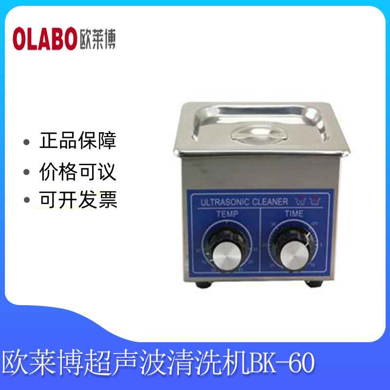 超声波清洗机BK-60 桌面型价格
