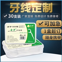 深圳高分子牙线棒30支盒装广告礼品OEM牙线批发生产厂家直销