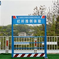 安全护栏推倒体验  上海工地安全体验区 汉坤实业