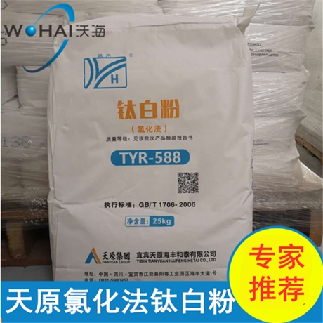天原钛白粉氯化法TYR-588涂料/ TYR-568塑料
