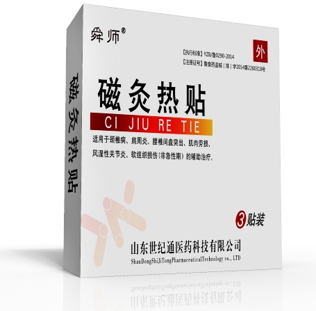 山东世纪通磁灸热贴源头 发热贴厂家定制代加工