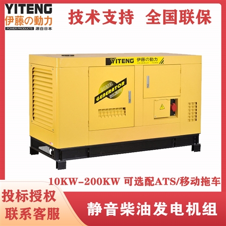 伊藤15kw全自動柴油發電機 自啟動發電機 YT2-20KVA-ATS
