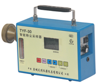 TYF-30智能粉尘采样器 粉尘采样仪 粉尘采集器 颗粒物采样器厂家