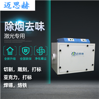 环保无耗材激光净化器  激光切割除味设备