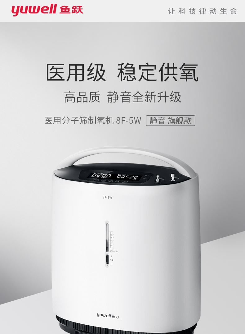 現貨直供 魚躍 8f-5w 帶霧化製氧機 長期穩定供貨