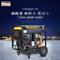 便携式柴油发电电焊机YT6800EW报价
