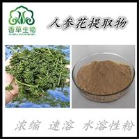 人参花提取物皂苷 人参花蕾提取物 人参花粉浓缩粉