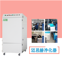 火焰切割油烟净化器