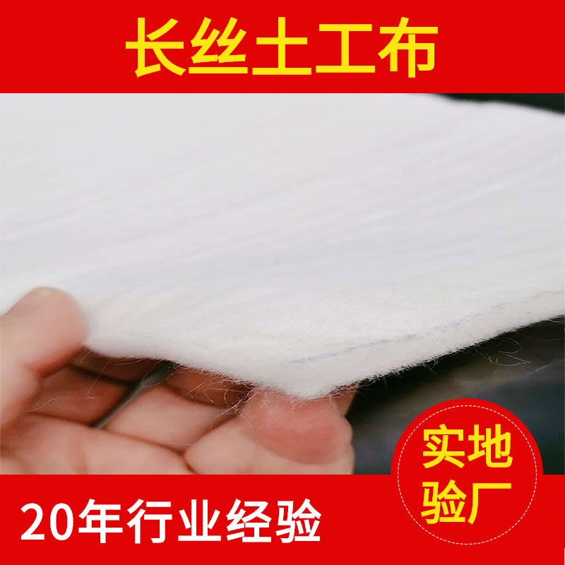 土工布,又稱土工織物,它是由合成纖維通過針刺或編織而成的透水性土工