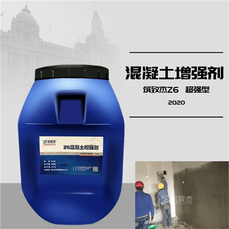 混凝土表面增強(qiáng)液這種是提高強(qiáng)度的