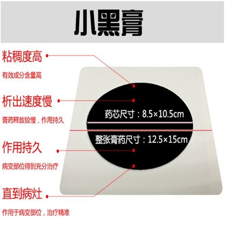 无残留黑膏贴加工贴牌oem 定制颈椎风湿膏 
